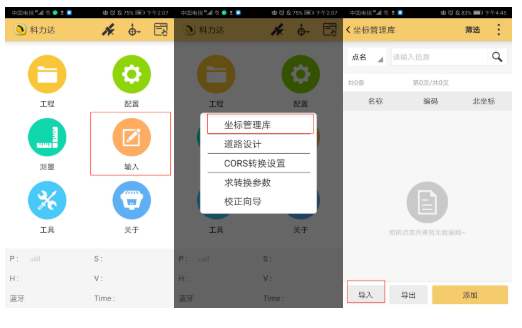 CSV格式坐標數據怎么導入H5手簿？2個技巧就可以了