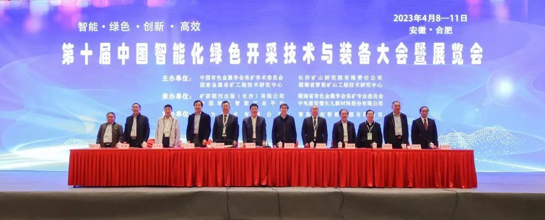 “智能、綠色、創新、高效”——第十屆中國智能化綠色開采技術與裝備大會暨展覽會——海克斯康參會報道